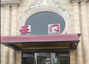 兴庆哪个KTV少爷最好玩-豪门国际KTV消费少爷服务点评